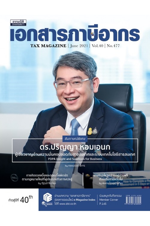 วารสารเอกสารภาษีอากร มิถุนายน 2564
